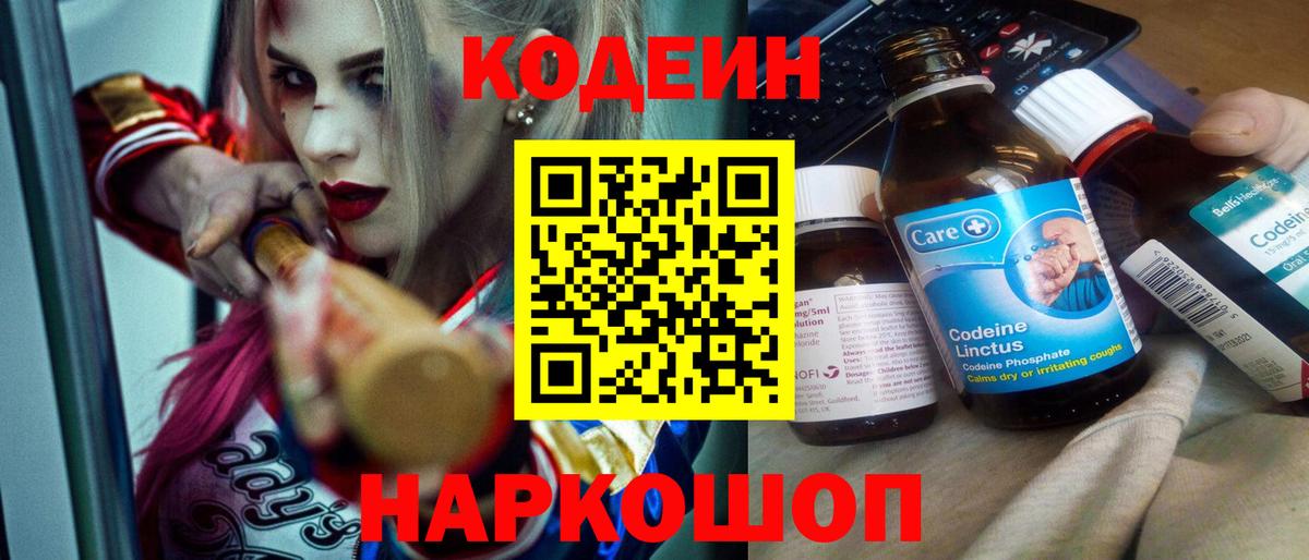 Кодеиновый сироп Lean напиток Lean (лин)  Вход с VPN  Магнитогорск  Codein напиток Lean (лин) 