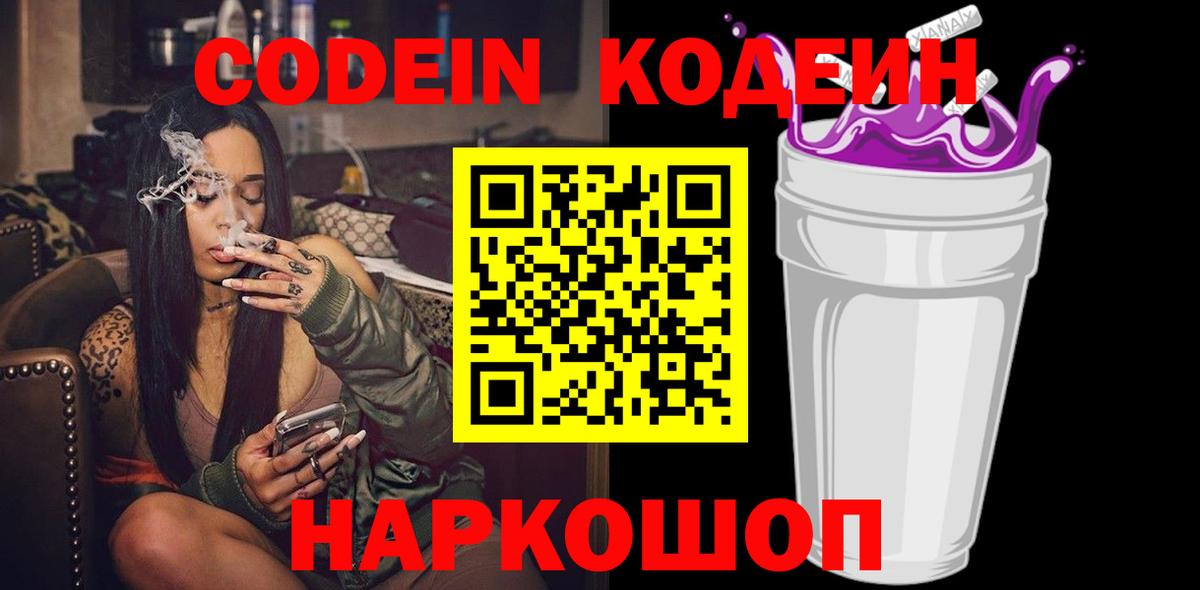 Codein напиток Lean (лин) Магнитогорск