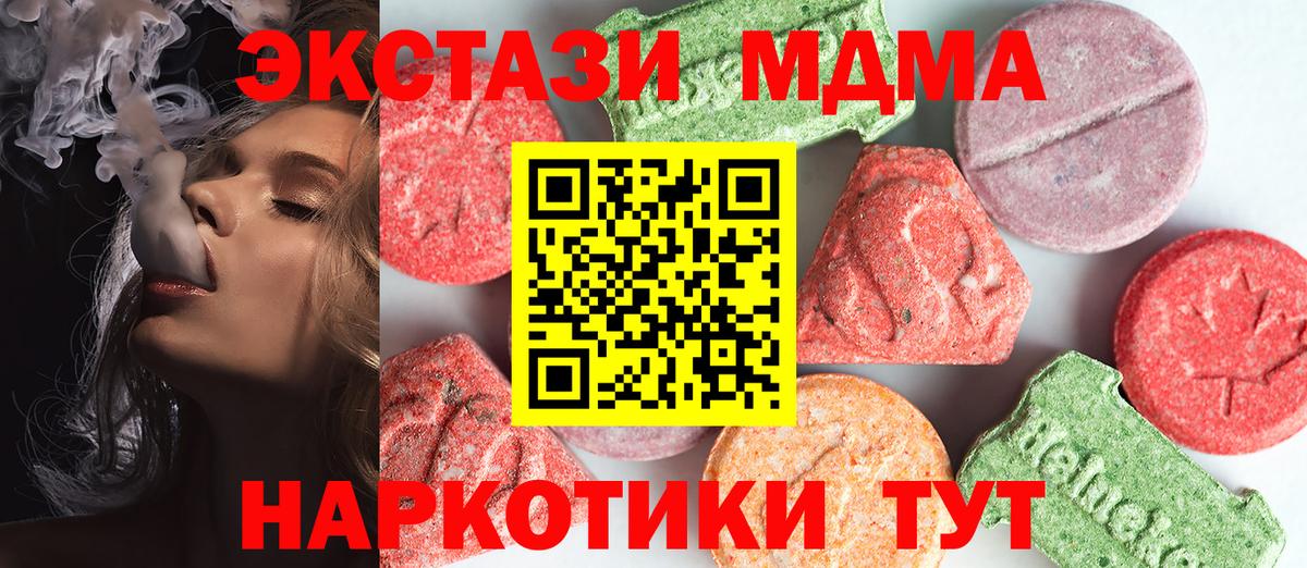 МДМА кристаллы  МДМА  Вход с VPN  Магнитогорск  MDMA VHQ 