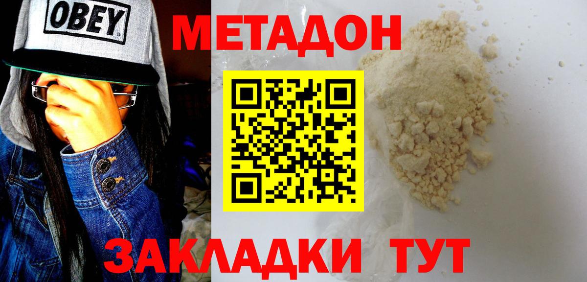 Метадон methadone Магнитогорск