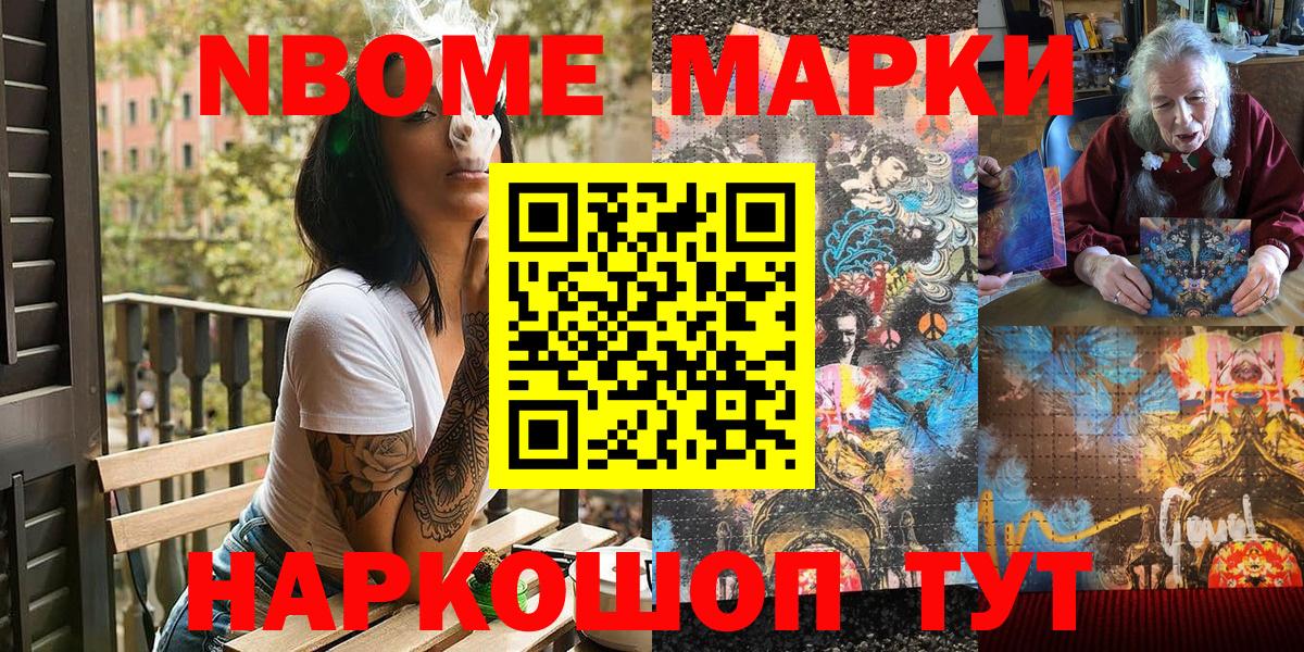 Марки NBOMe  Марки NBOMe 1,8мг  Вход с VPN  Магнитогорск 